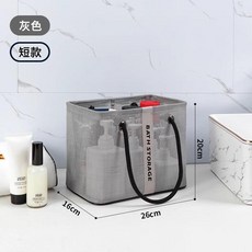 學生宿舍手提洗澡籃 大容量瀝水, 洗澡包浴兜 - 灰色 - 短款
