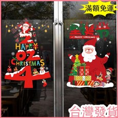 ‍ 聖誕裝飾 ‍ 聖誕老人玻璃門貼紙聖誕節平安夜牆貼裝飾個性創意定製海報廣告貼, SDYDT-21,40x55cm透明玻璃貼-小號