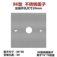 86型不鏽鋼地插蓋板 預埋底盒遮擋帶出線孔, 86型不鏽鋼地插蓋板 預埋底盒遮擋帶出線, 不鏽鋼