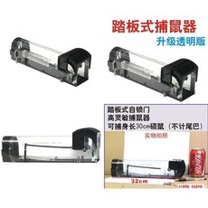 改良版踏板式捕鼠器 捕鼠瓶 捕鼠籠 神奇抓老鼠神器, 1個