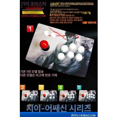 오락실 조이스틱 2인용 철권, 1개, 기이이 아수어 시리즈, 기본 색상