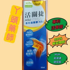 愛伊健康 活關捷 專利ASU活股醇膏 50ml, 1個, 活關捷50ml