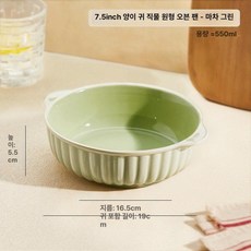 전자레인지밥하기 광파오븐용기 그릇 에어프라이어용 화이트, 7.5인치 그릇-마차그린 550ml, 1개, 1cm