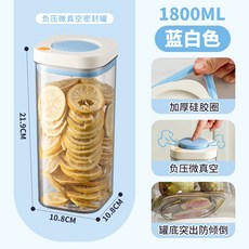 按壓真空密封罐食品級儲存收納盒，廚房儲物罐，咖啡豆五穀雜糧保鮮罐，臺灣熱銷推薦，按壓設計單手操作，防潮防蟲多尺寸可選, 白藍1800ml, 1個