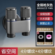 無品牌 全銅雙出水洗衣機水龍頭角閥一進二出雙龍頭自動止水閥一分二接頭, 1個, 槍灰色大流量出水 漏水換新 ,4分螺紋+4分螺紋