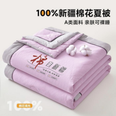 100%新疆棉花 夏涼被 A類親膚裸睡級 吸濕透氣, 棉朵-淺紫, 110x150cm單夏被