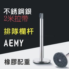 AEMY 排隊欄杆座 伸縮拉帶 橡膠配重, 1個, 銀桿拉帶2米長+橡膠底座AEMY