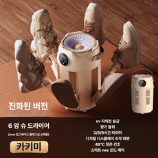 프렛픽 신발건조기 축구화 운동화 살균 휴대용 가정용, 카키 6 UV 타이머 48 도, 기본 모델명/품번