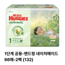 1단계 공용-하기스(밴드형)네이처메이드, 132매