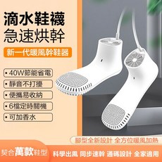 新一代暖風乾鞋器 烘鞋機 雨天剋星 恆溫定時乾鞋器, 新一代暖風烘乾機-尊享版