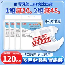 復爾康 黏貼式成人紙尿褲 ML碼 60片/組, 1個, 黏貼式ML碼-60片【吸水量1500m,1箱✅新竹/宅配通