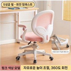 조절학습의자 바른자세의자 무음망 중력 잠금발받침, 핑크색