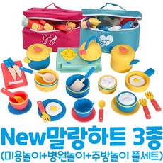 [캐스B] 뉴말랑하트 역할놀이 3종 풀세트 미용놀이 병원놀이 주방놀이 어린이집 유치원 키즈펜션 키즈카페, 미용놀이+병원놀이+주방놀이, 1개