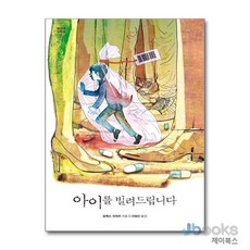 [제이북스] 아이를 빌려드립니다 (미래인 청소년 걸작선 60), 미래인, 단품