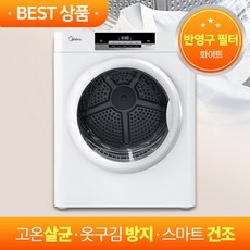 미니아 미니 건조기 의류 소형 빨래 원룸 자취 수건 작은 3KG 건조기