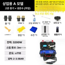 스팀세척기 차량용 고온 스팀기 청소기 분사기 스팀세차기, 3200W A 과열 가능 온수 D, 기본 모델명/품번