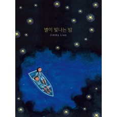 CheongaeuiBaram 星夜 - 風之繪本 128 (精裝)