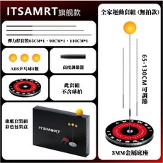 乒乓球訓練器 桌球練習器 兒童健身運動親子互動桌球訓練器材, 1個