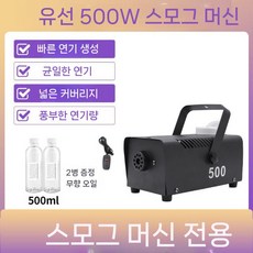공기대포 과학 연기 레크레이션 에어캐논 놀이 키트 과학실험 제연기 도넛 도구 실험 대형, 3. 담배제조기+500ml 담배오일