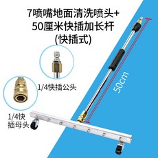바닥청소 고압세척 노즐 세트 세차장 공사장바닥 65cm, 20  60cm 7노즐 바닥세척노즐+50cm 원터치스틱, 1개