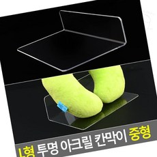 별별마켓 투명 아크릴 칸막이 사무실칸막이