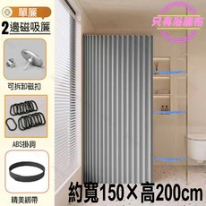 寬120/300高200cm加厚雙側磁吸折疊浴簾 防水防黴浴室門簾窗簾掛簾 乾濕分離隔斷簾 附掛鉤, 灰寬150×200適用墻距90-140