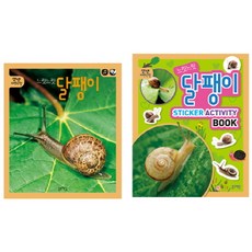 느릿느릿 달팽이 세트, 블루래빗