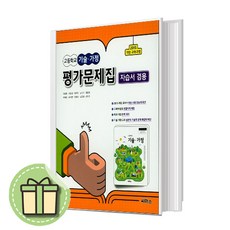 2026 씨마스 고등 기술가정 평가문제집 자습서겸용 (빠른출발)(Newbook)