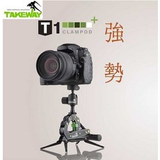 又敗家 360度萬能TAKEWAY T1 鉗式腳架含G1腳架手機夾, 1個