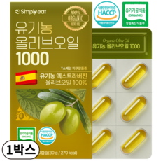냉압착 유기농 엑스트라버진 올리브오일 100% 캡슐 지중해 스페인산, 30g, 1개