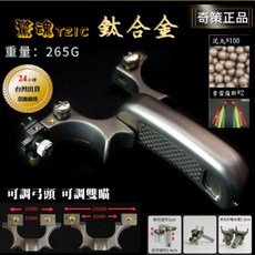 武器酷 【 驚魂彈弓 鈦合金彈弓 奇策 彈 弓 】 移動弓門 數控式雕刻倒角 強力彈弓, 1個, 可移動