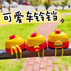 兒童自行車鈴鐺 可愛麥門漢堡造型 網紅平衡車滑板車單車手按鈴鐺 台灣出貨, 黃色車鈴鐺+漢堡, 1個