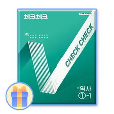 체크체크 중등역사1-1 중2 2022개정 교육과정