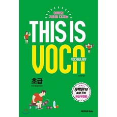 This is Vocabulary 초급, 넥서스에듀