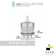 IsoAcoustics 地毯專用盤, 1個, GAIA II