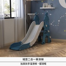 兒童五合一滑梯鞦韆組合，室內外多功能遊戲組, 城堡藍色升級款二合一 封閉踏板, 1個