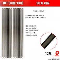 페이루 알루미늄 합금 수동톱 미니 가정용 다기능 실톱 프레임 목공 철사톱, 20개, 6_18T중치고탄소강톱날20개
