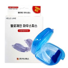 이너웍스 헬로제인 마우스피스/이갈이방지 의료기기 치아보호, 1개