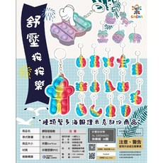 舒壓按按樂 (50入) 批發價每顆21元 扭蛋 玩具 批發, 1個