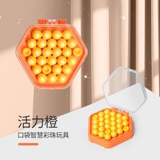 口袋智慧拼珠 迷你益智拼球 兒童成人邏輯思維訓練便攜拼圖玩具, 1個, 口袋拼球(橙)