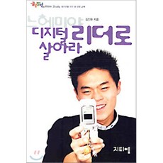 느헤미야(디지털 리더로 살아라), 지티엠