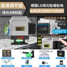 BOICS 綠光 8線 全套 貼牆地儀, 1個, 電鍍版強綠光高精度8線【墻地兩用】