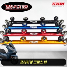 10-25년 혼다 PCX 알존 핸들 멀티바 크로스바 봉지걸이 볼마운트 다용도 거치대, 블랙, 1개
