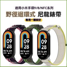 小米手環9 尼龍編織運動腕帶 適用小米9手环表带野径回环魔术编织尼龙带智能手环89NFC運動腕帶, 1個, 黑配灰【野径尼龙表带】,适用小米手环9/8NFC版
