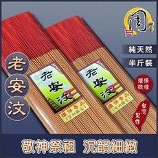 周錦香環保香 買十送一 錦製沉料/艾草香/特級檀香/老山檀香/老安汶/星洲板沉/星洲水沉香 環保立香 線香拜拜香, 1個, 老安汶沉香(環保)-$350,尺3