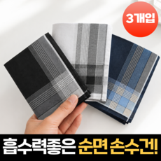 펄빈 부드러운 면 남자 손수건 순면 100% 3매