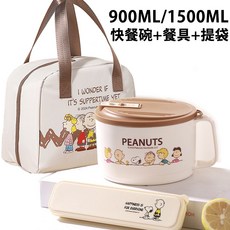 PEANUTS 史努比 經典夥伴 不鏽鋼泡麵碗 餐具 便當袋套組, 900ML套組, 1個