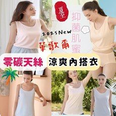 健康蘭姿華歌爾零碳天絲背心 LT536923涼爽透氣舒適內搭