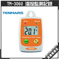 TENMARS 泰瑪斯 TM-306U 溫度監測記錄 溫度警報, 1個