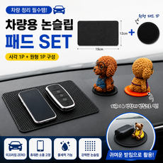 크리담 차량용 대시보드 논슬립패드 사각 원형 SET, 메탈릭 블랙, 1세트